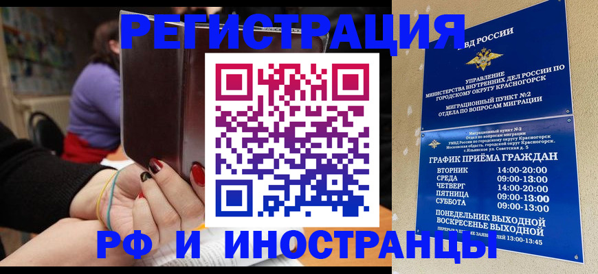 прописка регистрация в Алтае