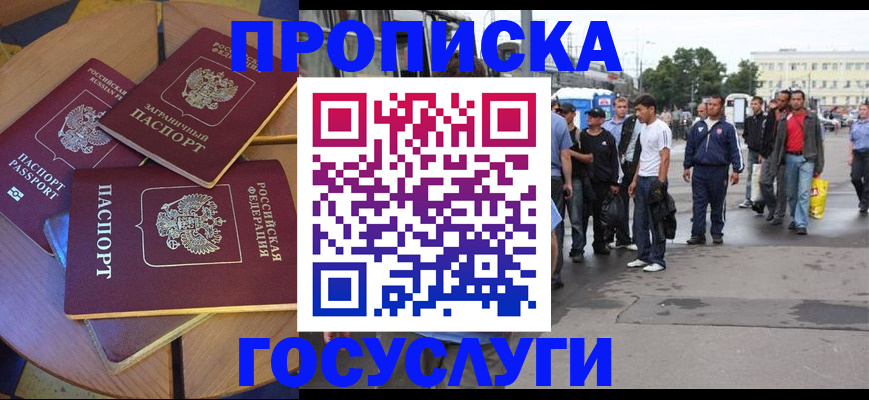 прописка в квартире в Алтае