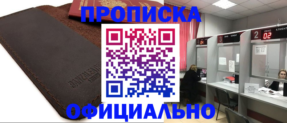 временная регистрация для школы в Алтае
