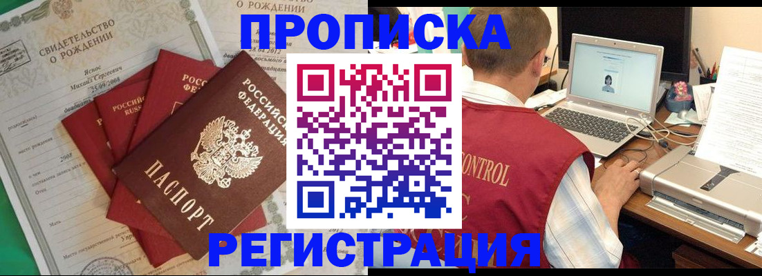 прописка для военкомата в Алтае
