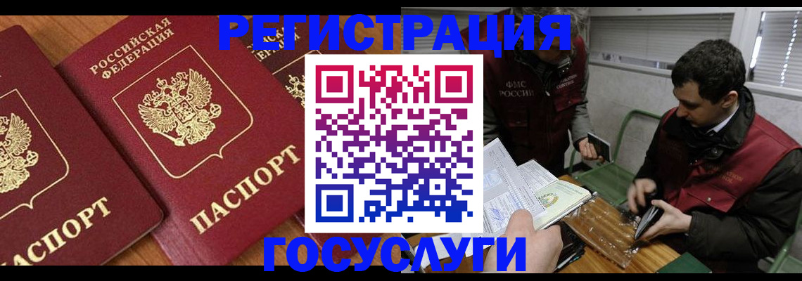 временная регистрация недорого в Алтае