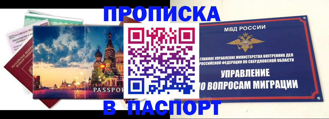 временная регистрация собственник в Алтае